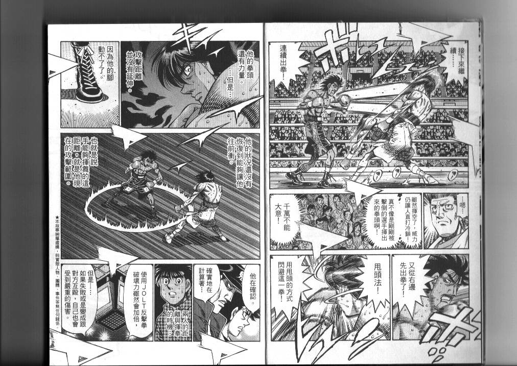 第一神拳76集完整版免费漫画,第87卷5图