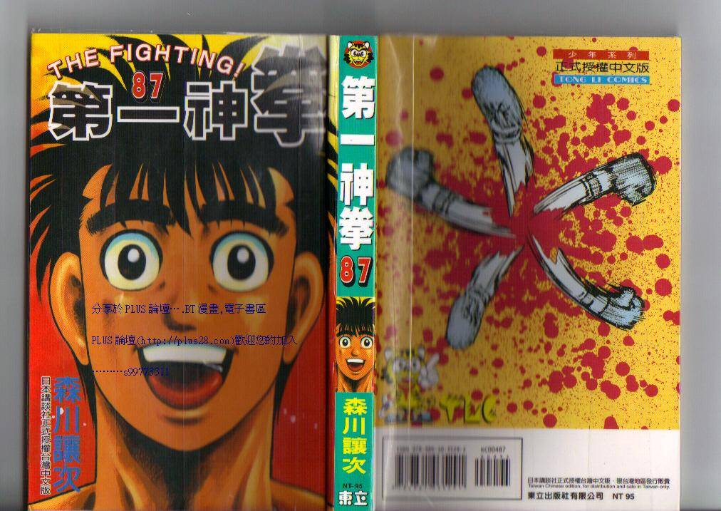 第一神拳76集完整版免费漫画,第87卷1图