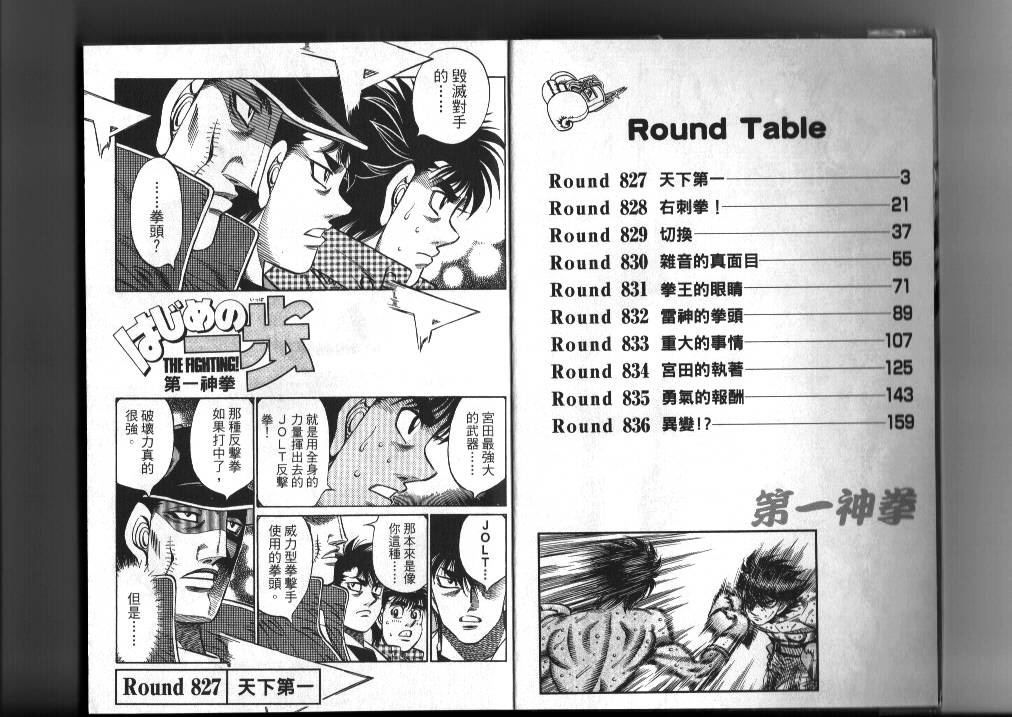 第一神拳76集完整版免费漫画,第87卷3图