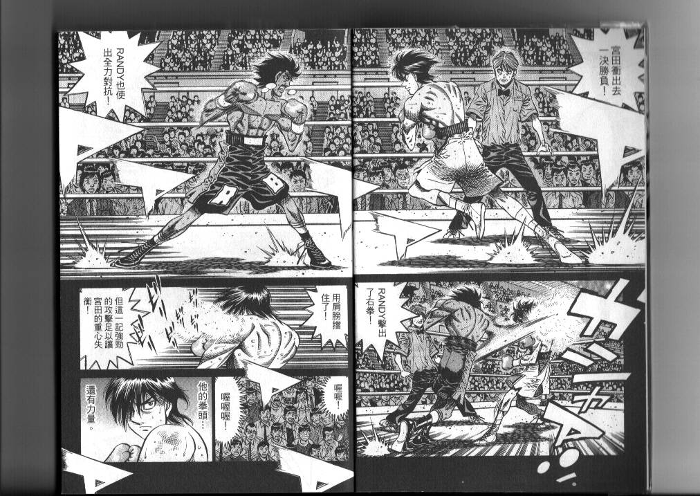 第一神拳76集完整版免费漫画,第87卷4图