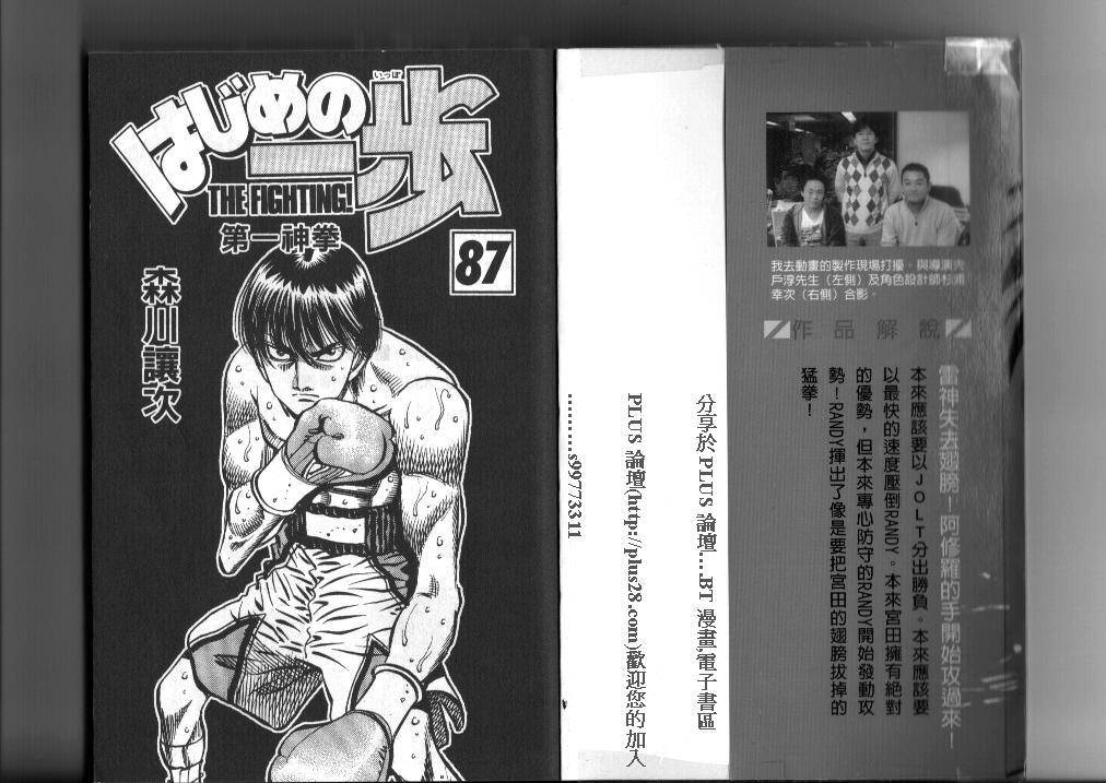 第一神拳76集完整版免费漫画,第87卷2图