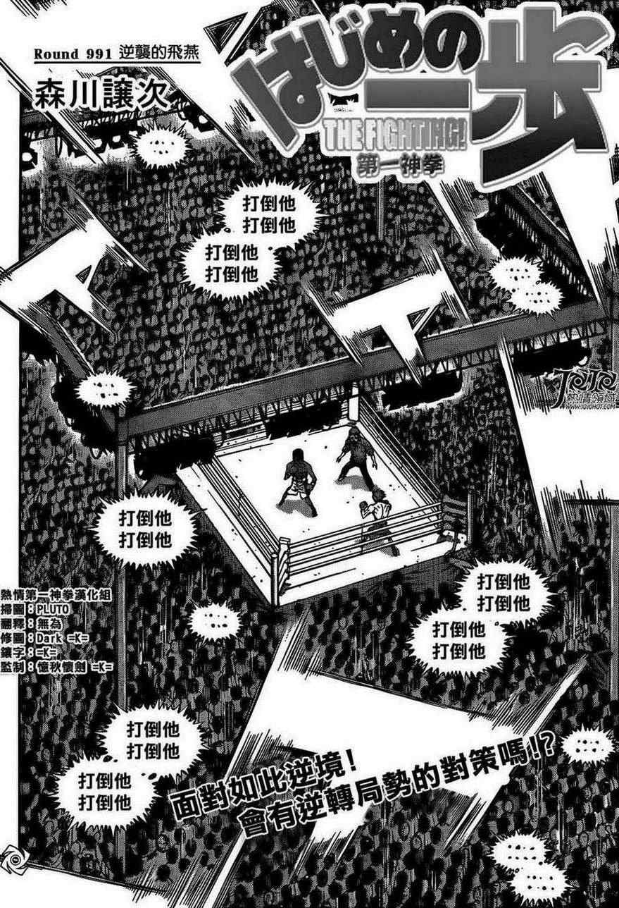 第一神拳第三季全集免费漫画,第991话2图