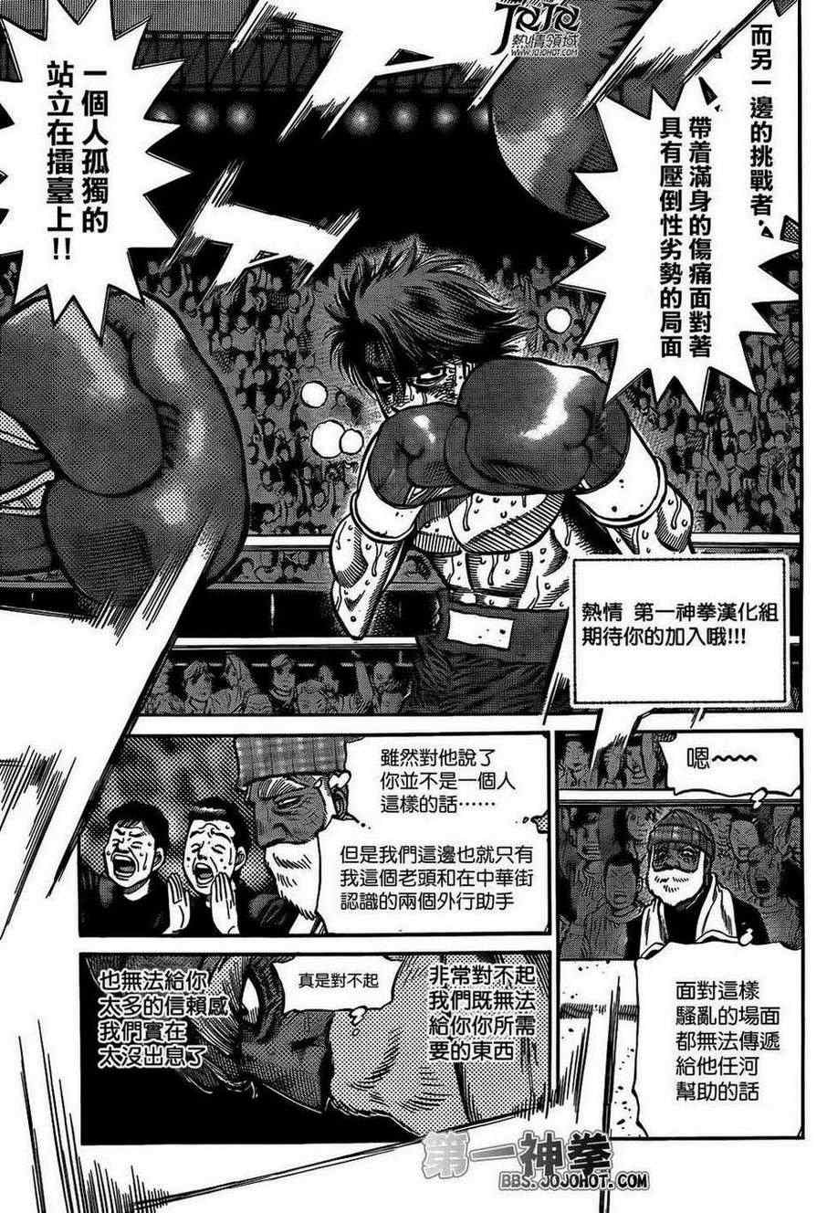 第一神拳第三季全集免费漫画,第991话3图