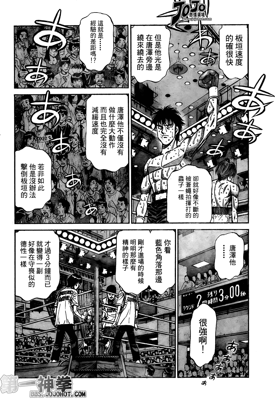 第一神拳百科漫画,第906话2图