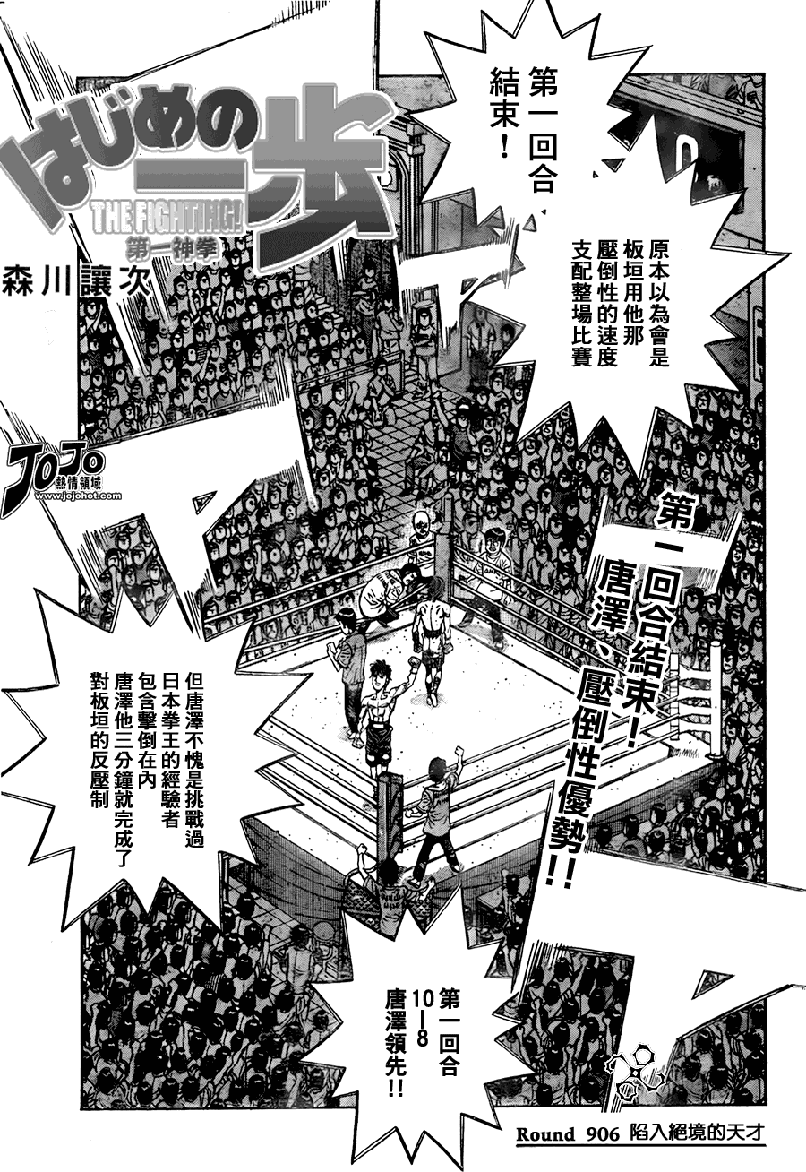 第一神拳百科漫画,第906话1图