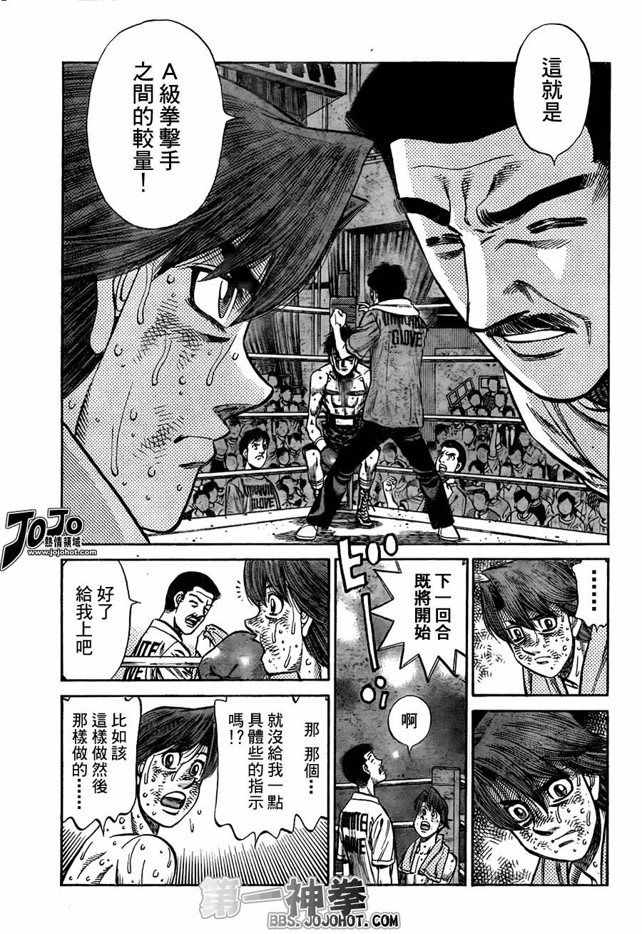 第一神拳百科漫画,第906话5图