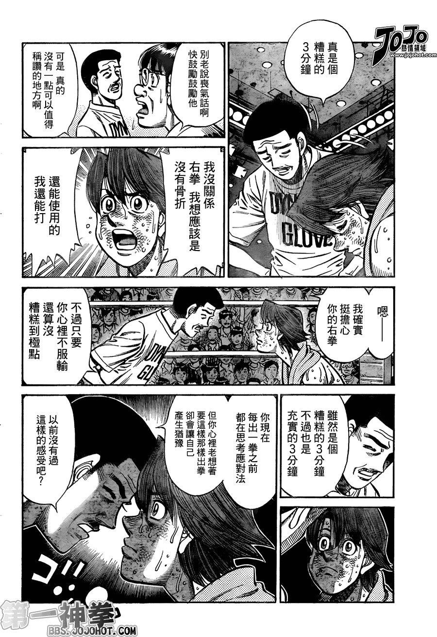 第一神拳百科漫画,第906话4图