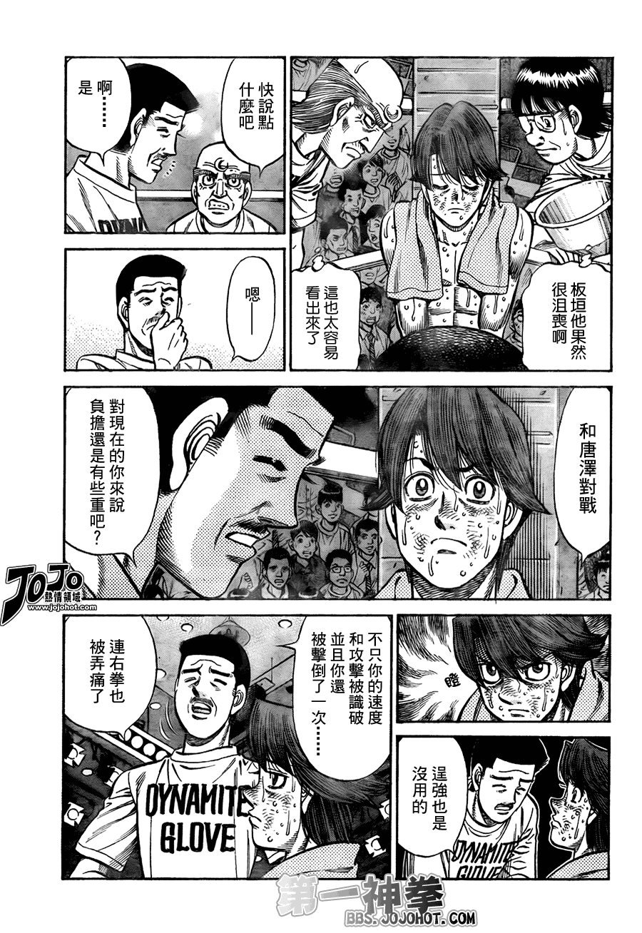 第一神拳百科漫画,第906话3图