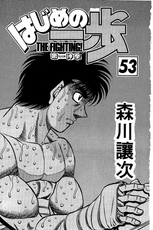 第一神拳第三季全集免费漫画,第53卷4图