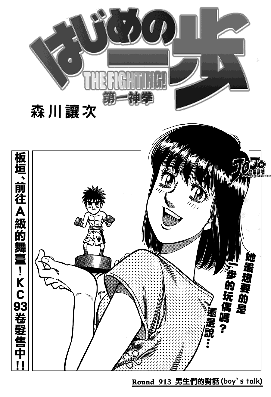 第一神拳动漫免费观看全集漫画,第913话1图