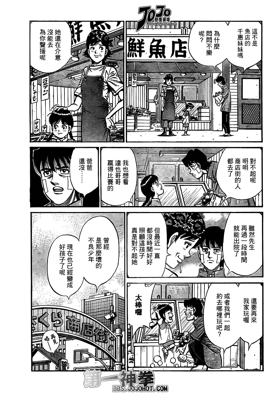 第一神拳动漫免费观看全集漫画,第913话3图