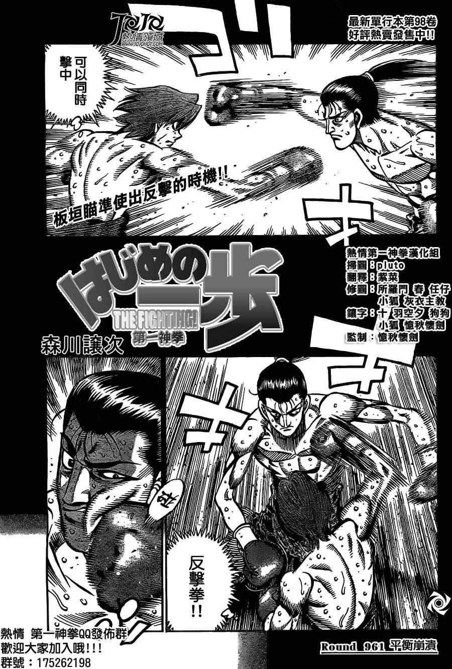 第一神拳第三季全集免费漫画,第961话2图
