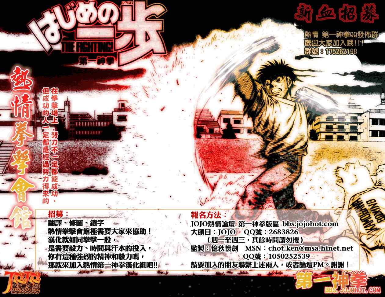 第一神拳第三季全集免费漫画,第961话1图