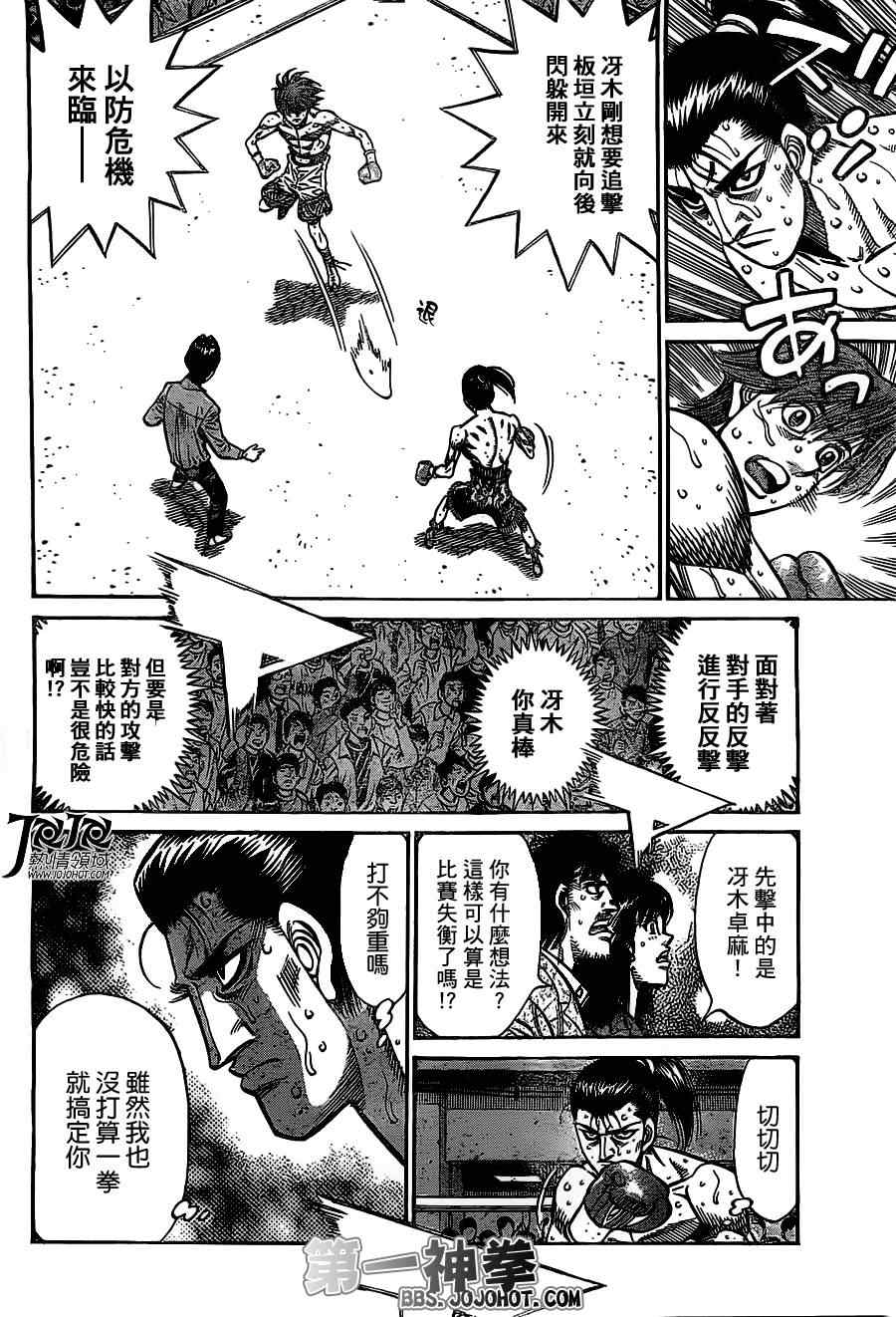 第一神拳第三季全集免费漫画,第961话5图