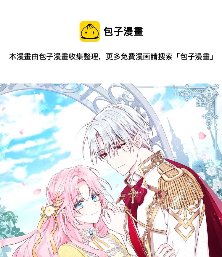 快去搞定铁壁皇帝漫画全集免费漫画,第7话 幸福的绑架1图