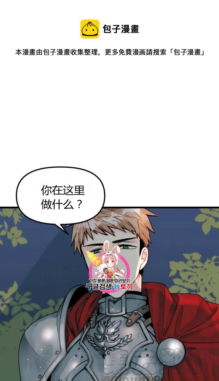 垃圾桶里的公主10漫画,第3话1图