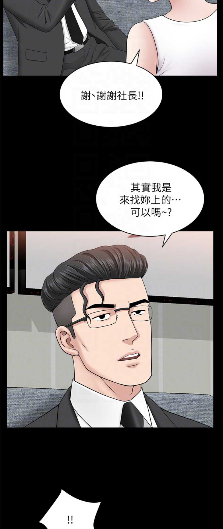 你瞒我瞒dj漫画,第56话2图