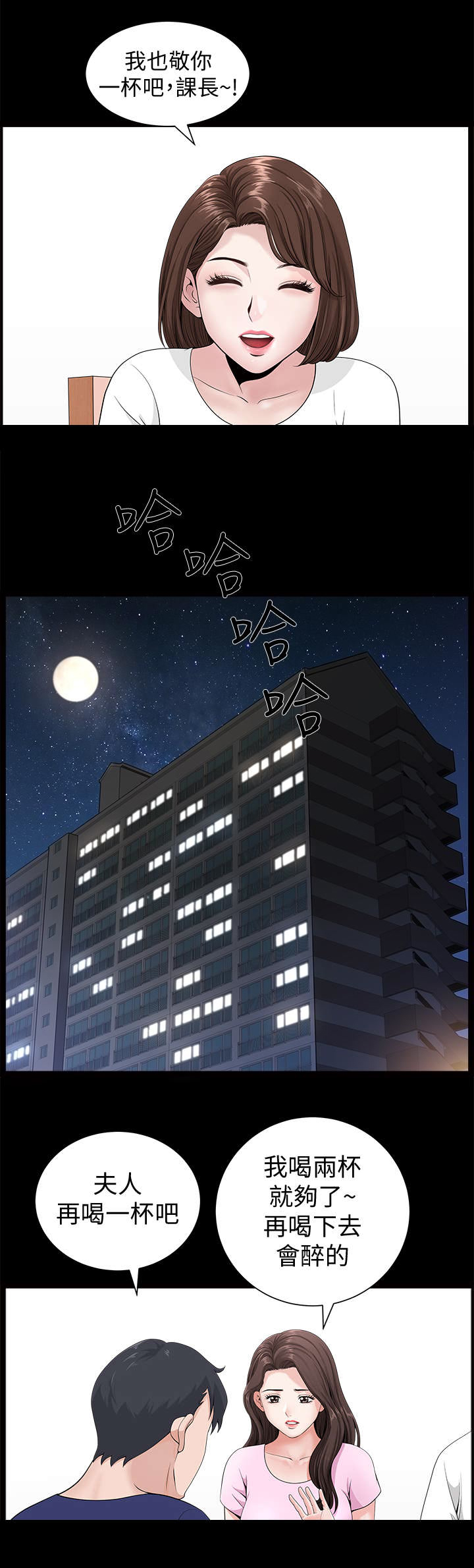 你瞒我瞒铃声下载免费版漫画,第8话4图