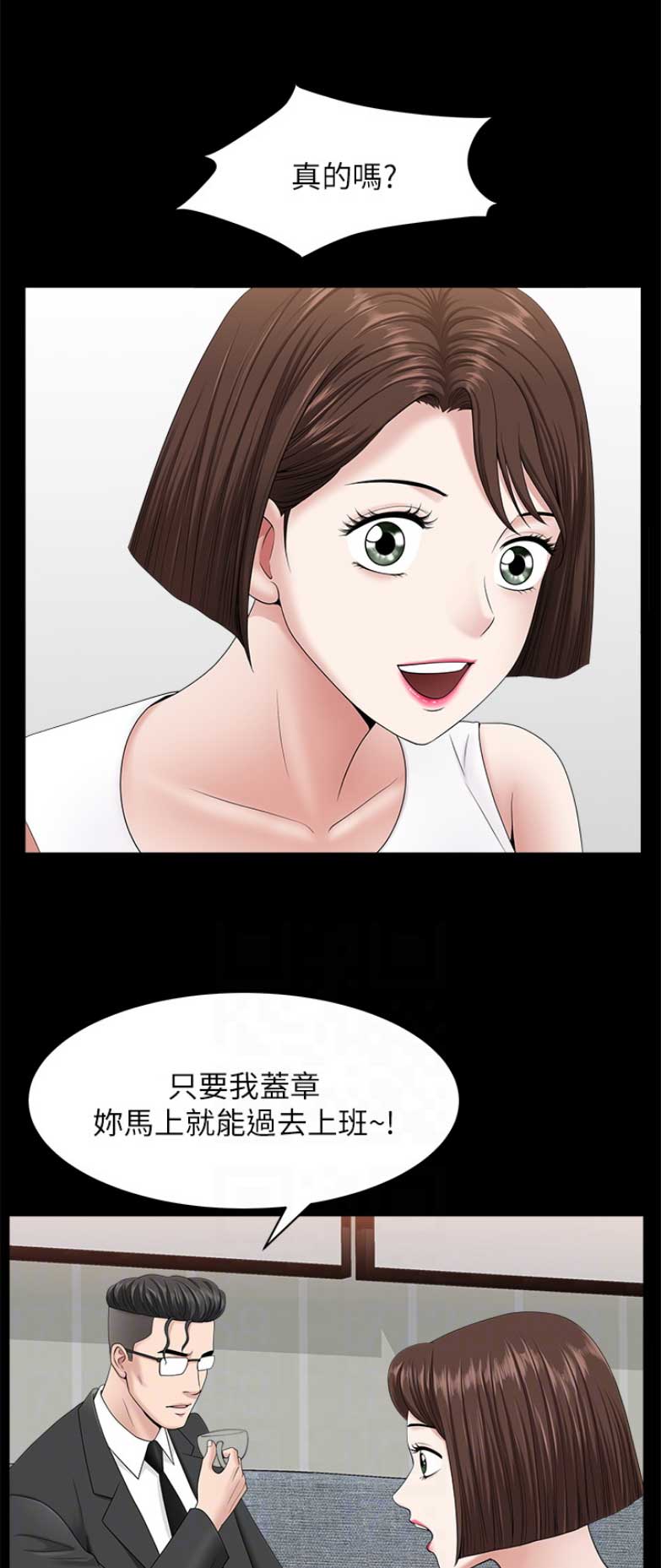 你瞒我瞒dj漫画,第56话1图