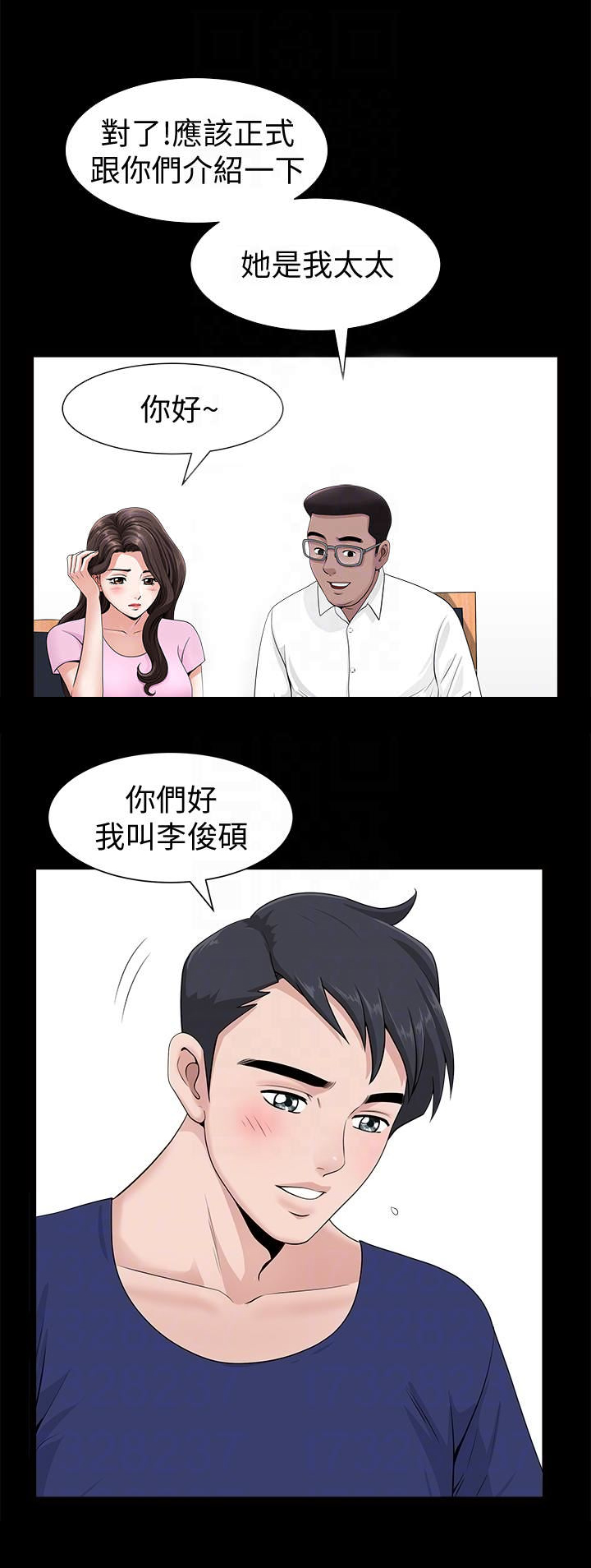 你瞒我瞒铃声下载免费版漫画,第8话1图