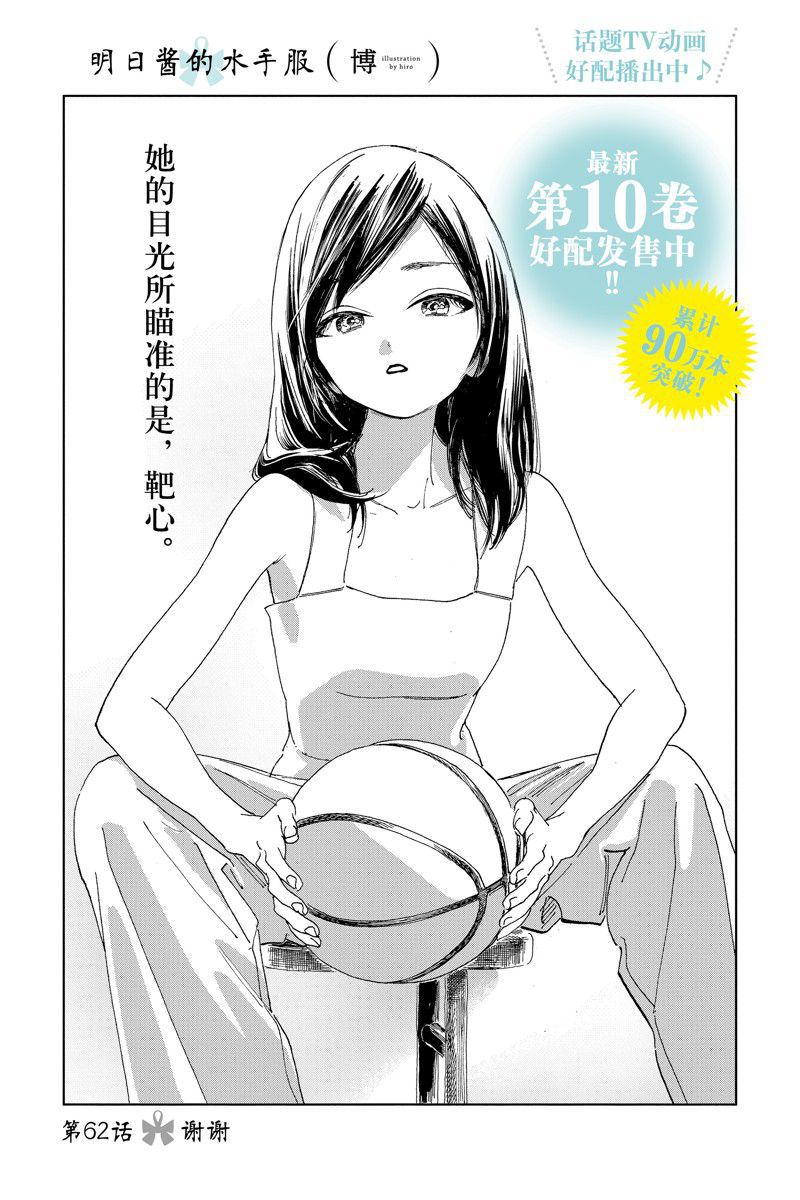 明日酱的水手服漫画叫什么漫画,第62话 试看版1图