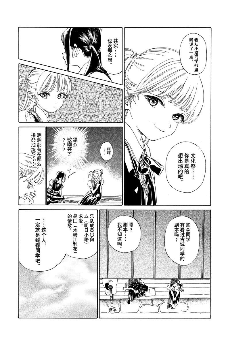 明日酱的水手服漫画叫什么漫画,第62话 试看版4图