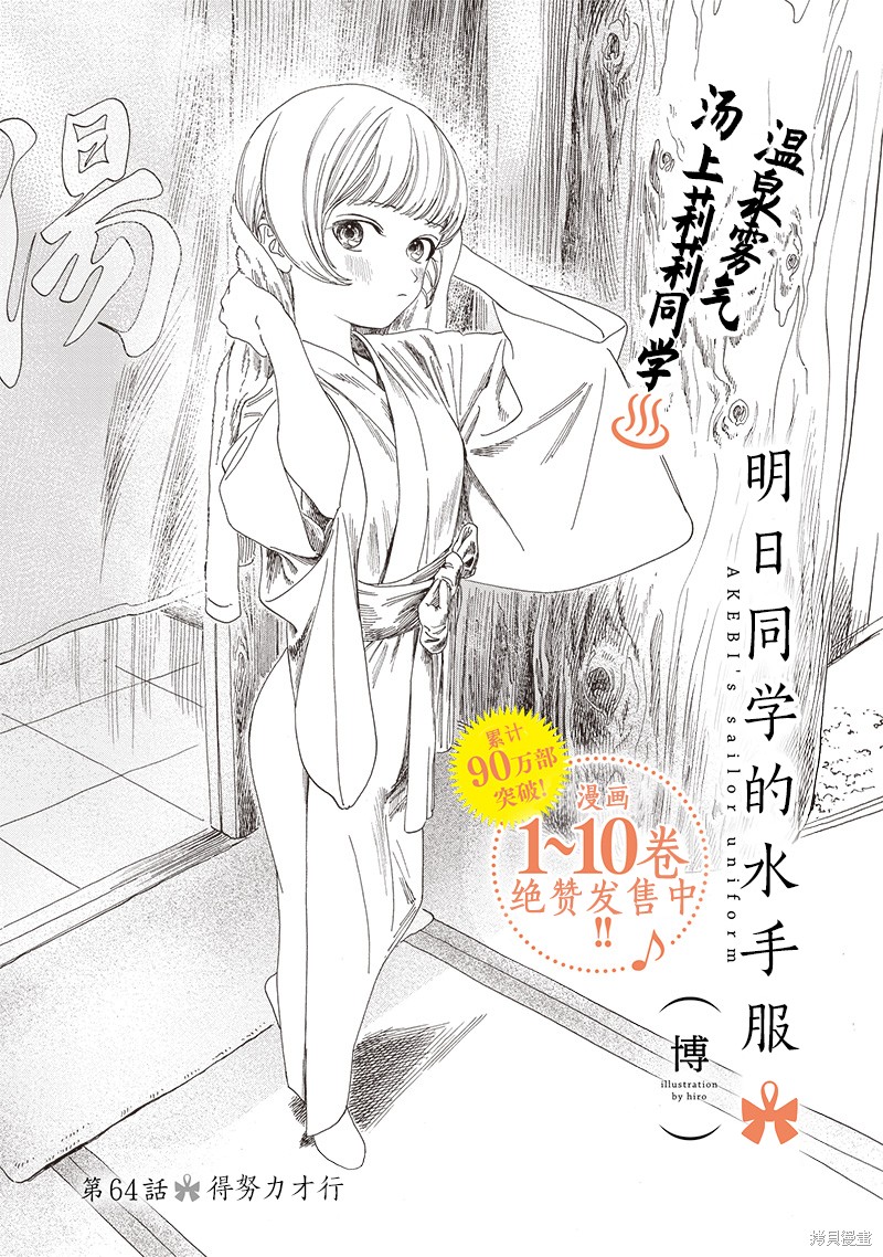 明日酱的水手服漫画叫什么漫画,第64话1图
