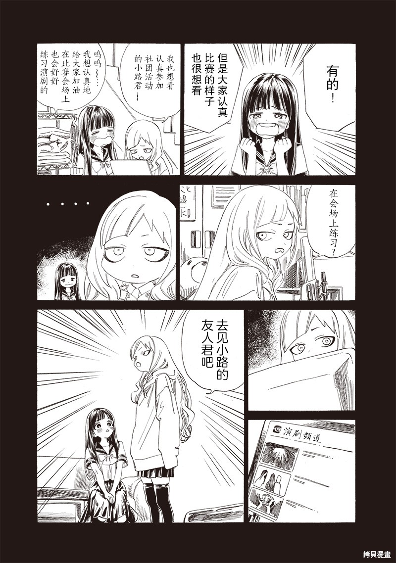 明日酱的水手服漫画叫什么漫画,第64话3图
