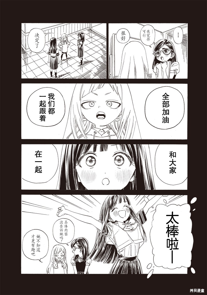明日酱的水手服漫画叫什么漫画,第64话4图