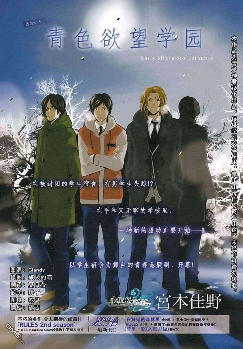 青色校园漫画,第1话1图