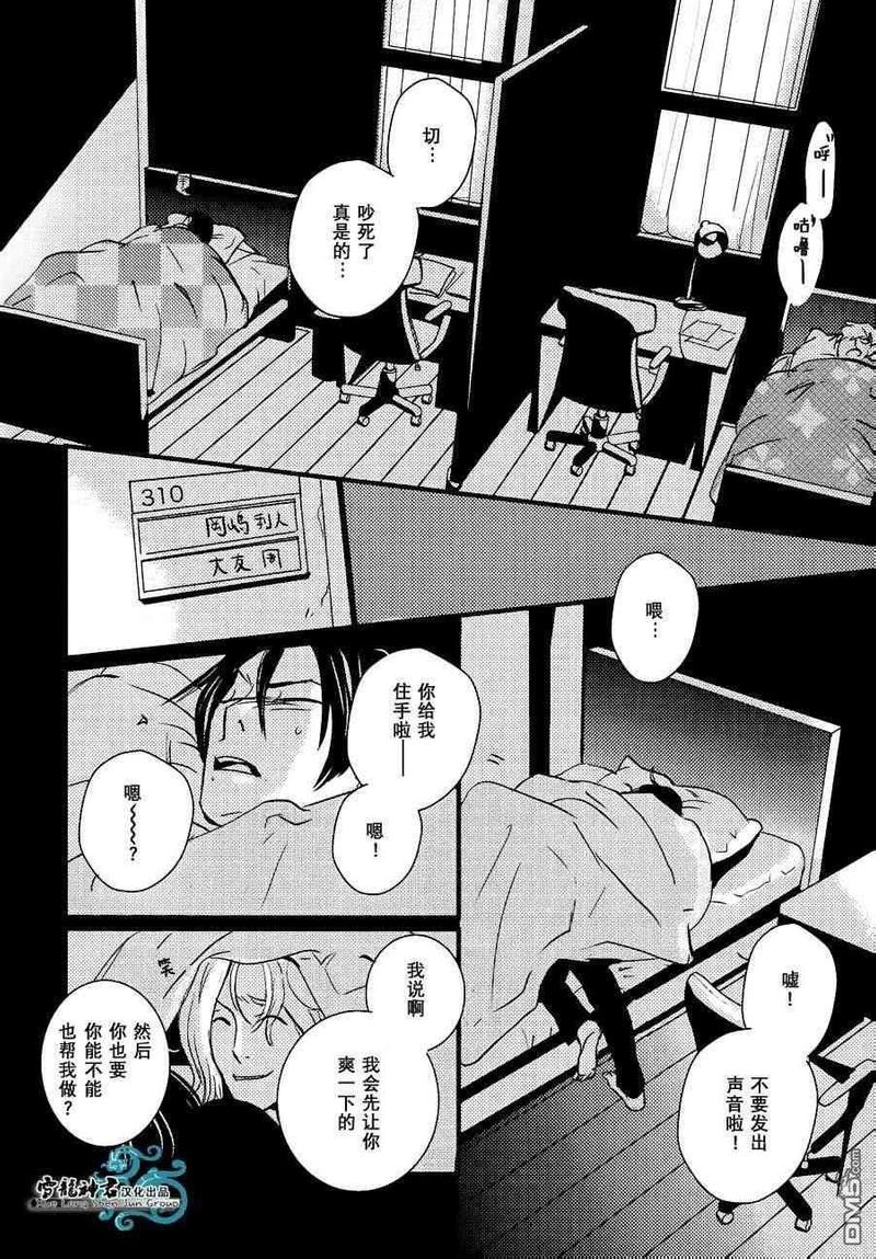 青色校园漫画,第1话3图