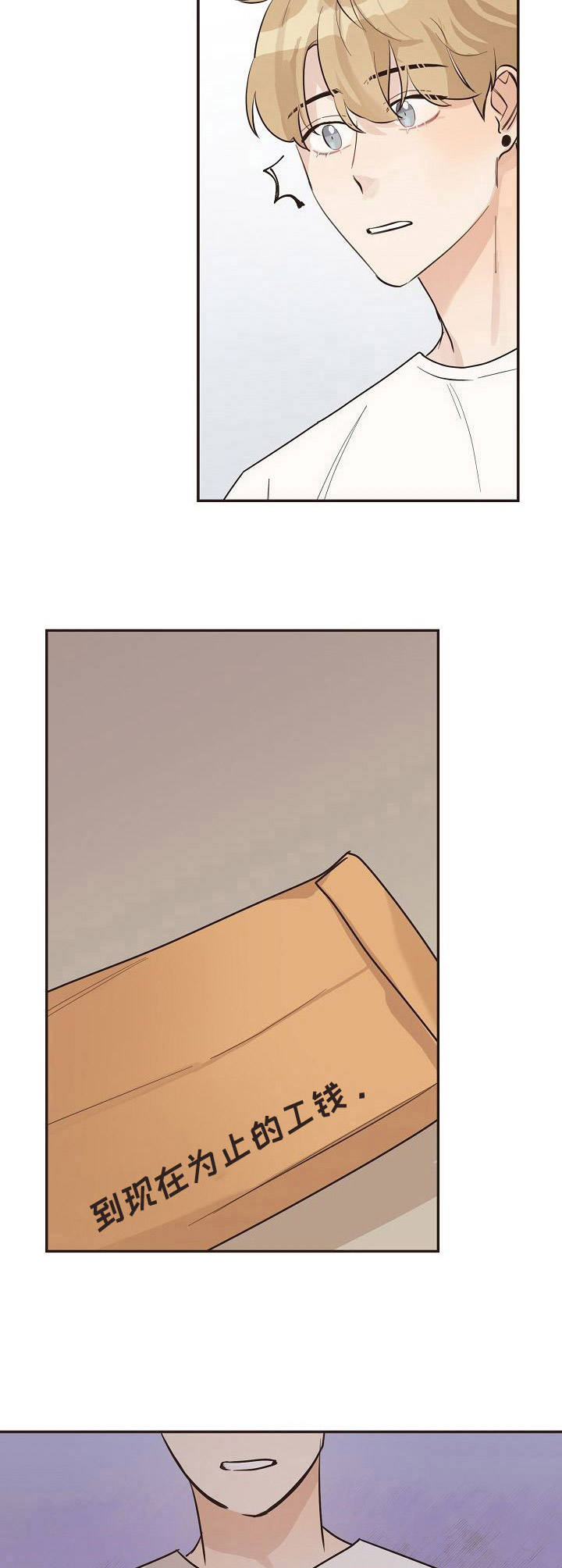 往日之都教程漫画,第34章：信封2图