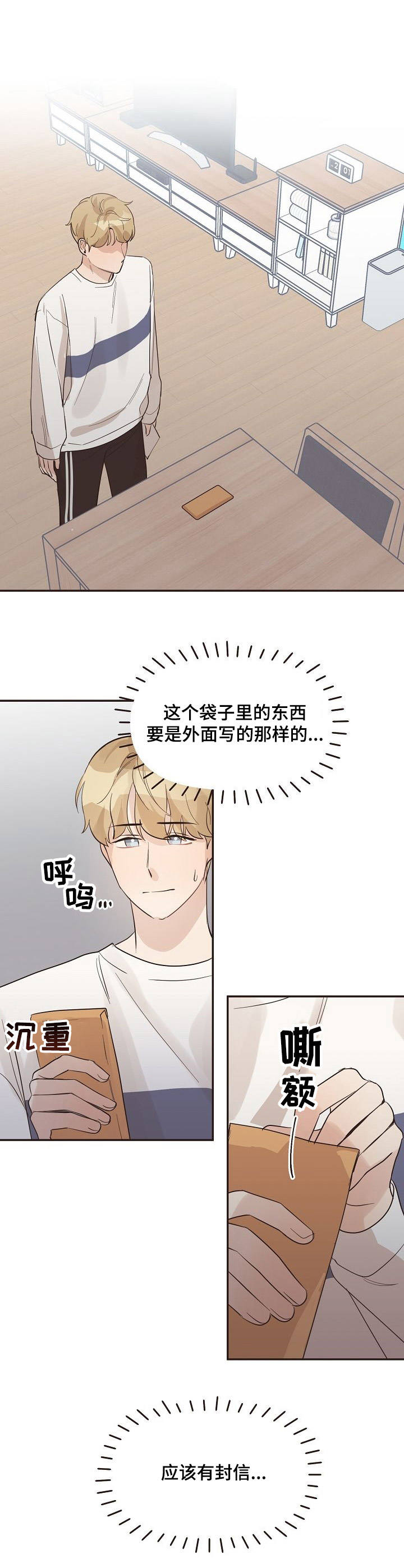 往日之都教程漫画,第34章：信封4图