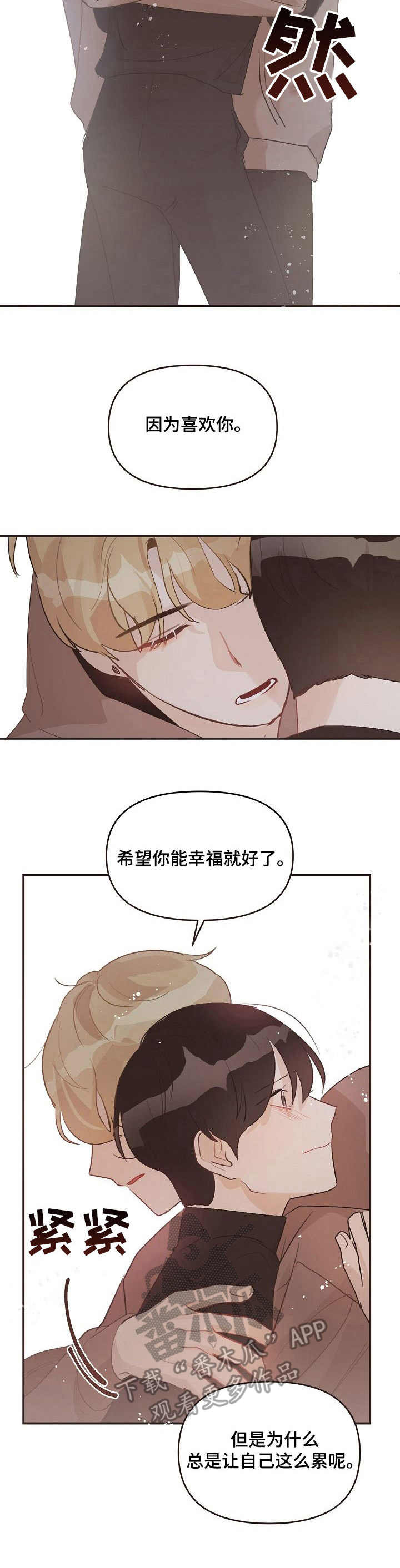 往日之昔是什么意思漫画,第39章：表白3图