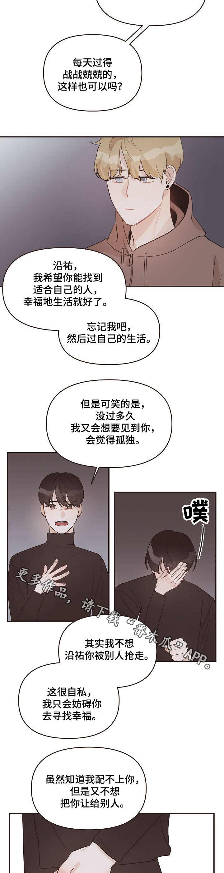往日之昔是什么意思漫画,第39章：表白5图