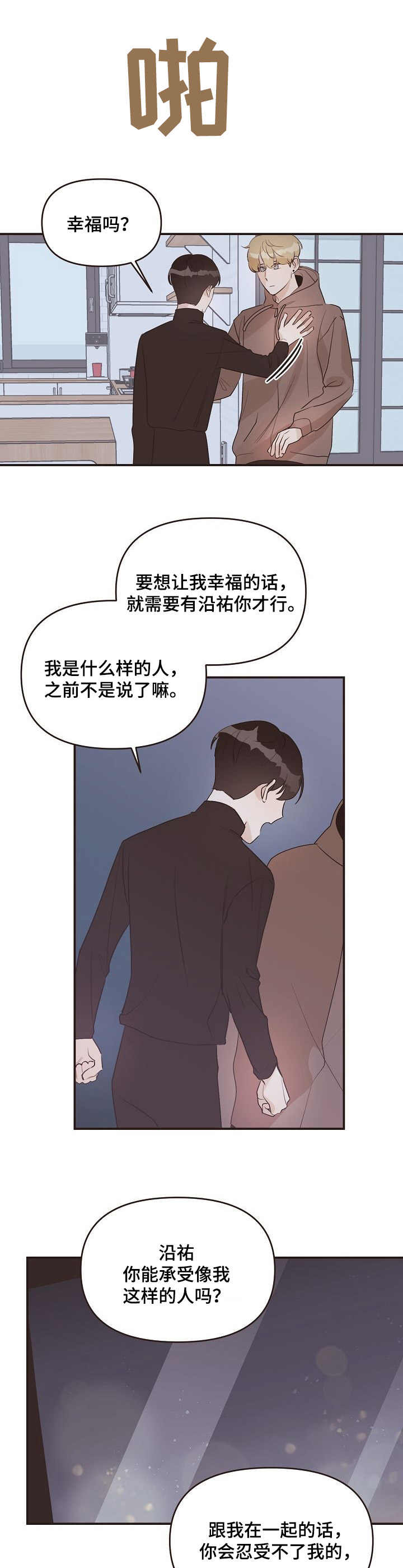 往日之昔是什么意思漫画,第39章：表白4图