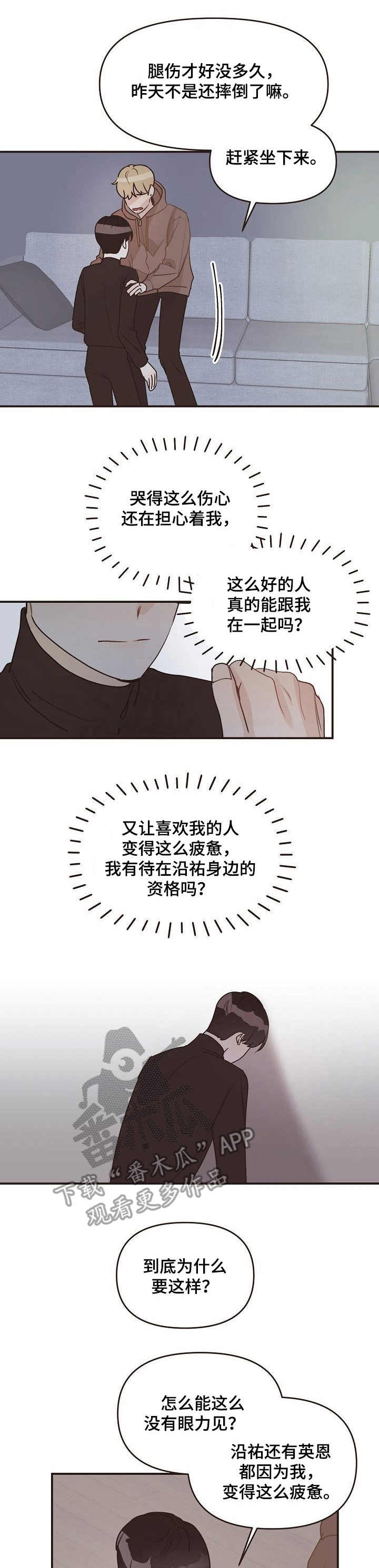 往日之昔是什么意思漫画,第39章：表白1图