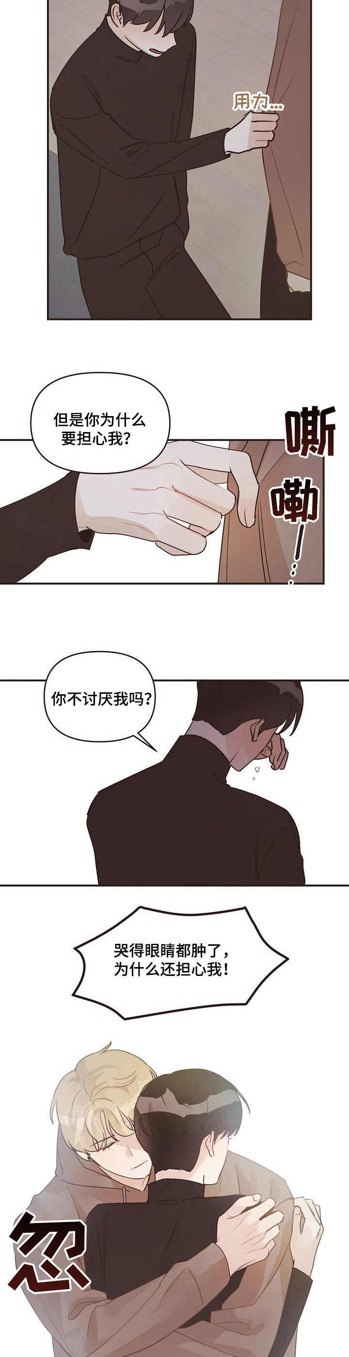 往日之昔是什么意思漫画,第39章：表白2图