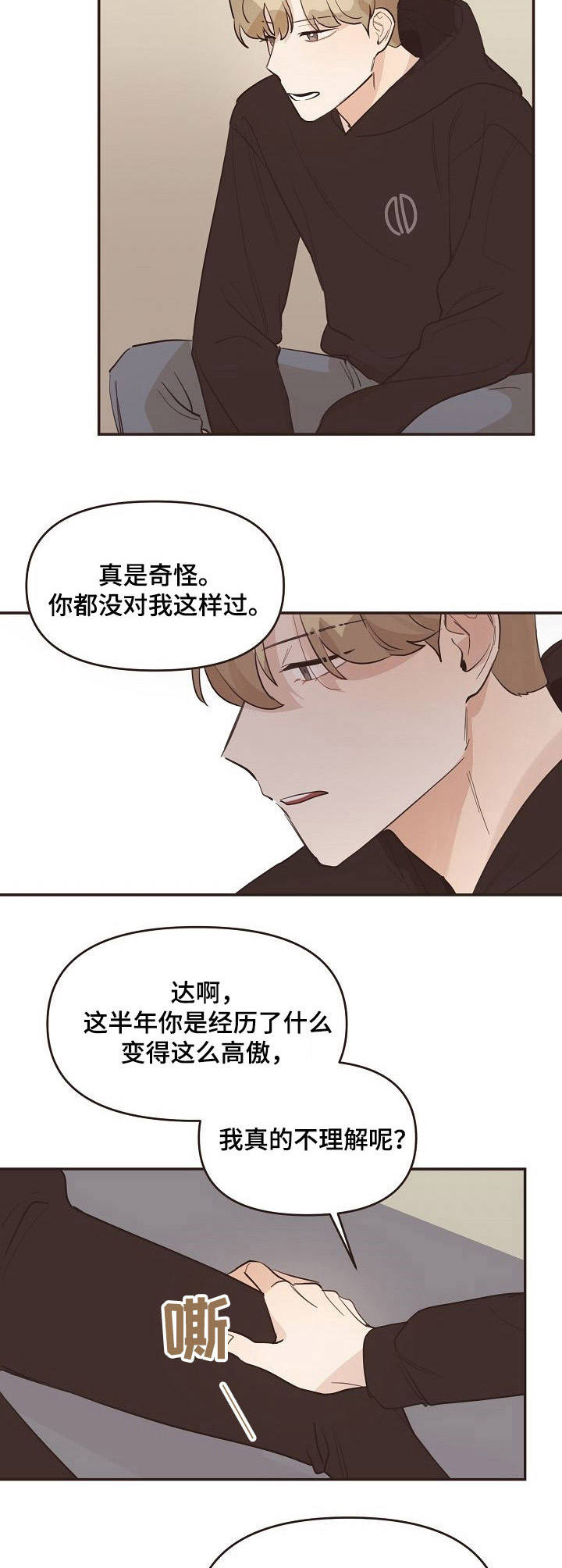 往日之影任务顺序漫画,第31章：发脾气2图