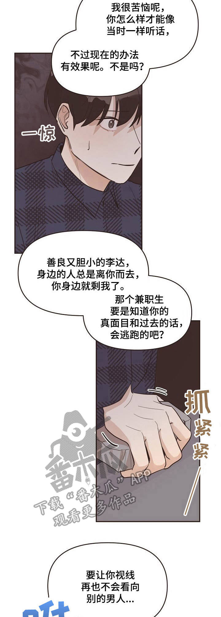 往日之影任务顺序漫画,第31章：发脾气3图