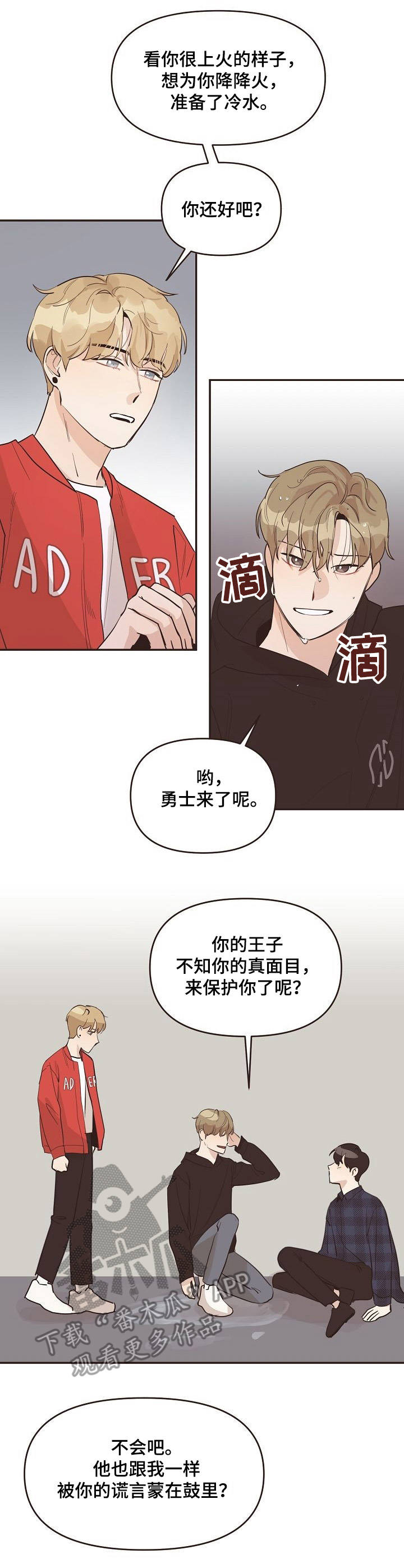 往日之影任务顺序漫画,第31章：发脾气5图