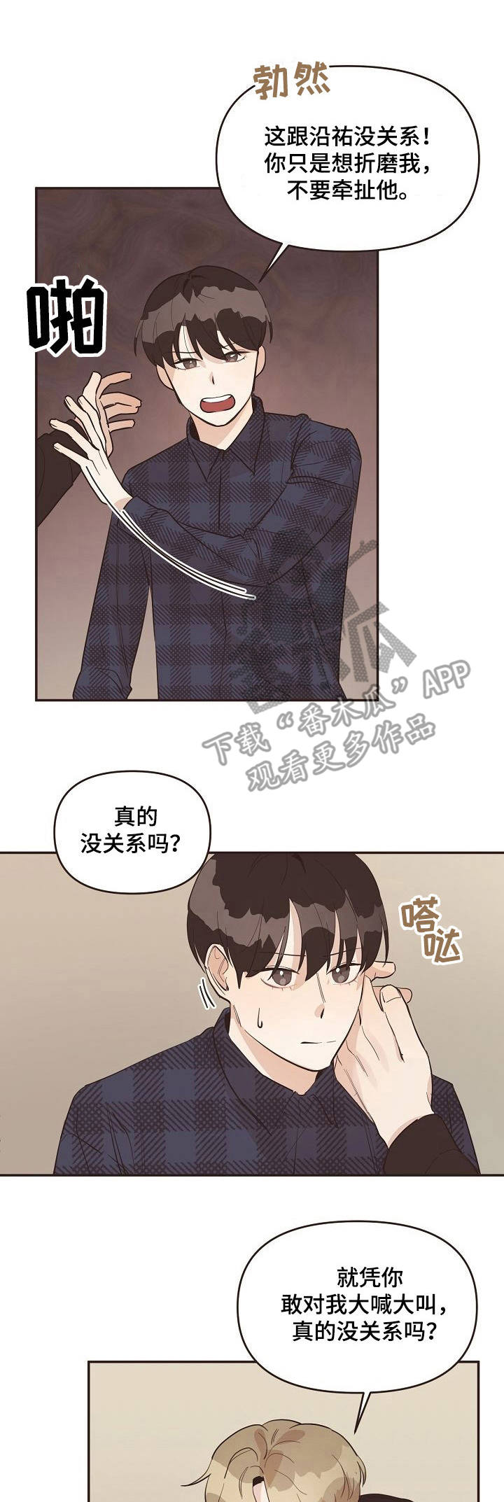 往日之影任务顺序漫画,第31章：发脾气1图