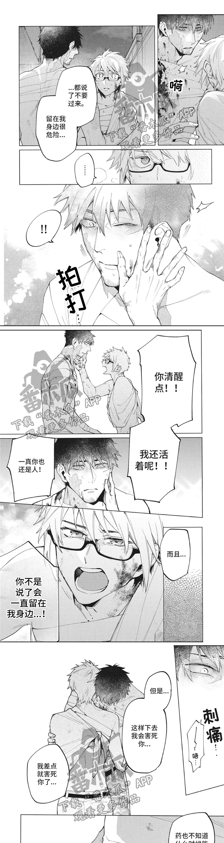 生化危机8抗日模组漫画,第32章：放松1图