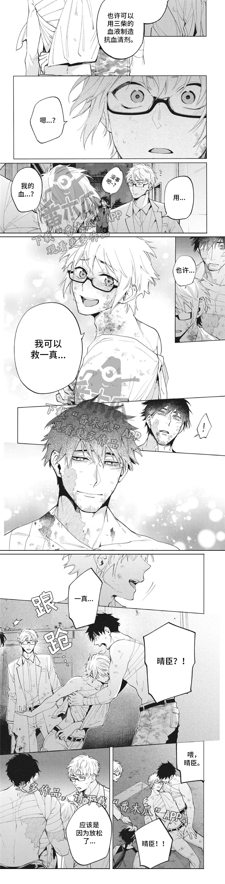 生化危机8抗日模组漫画,第32章：放松3图