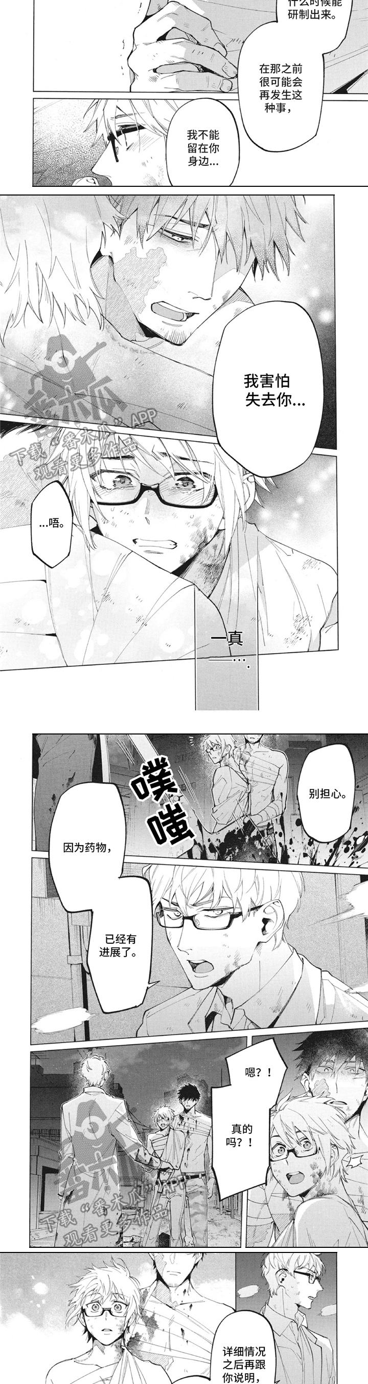 生化危机8抗日模组漫画,第32章：放松2图