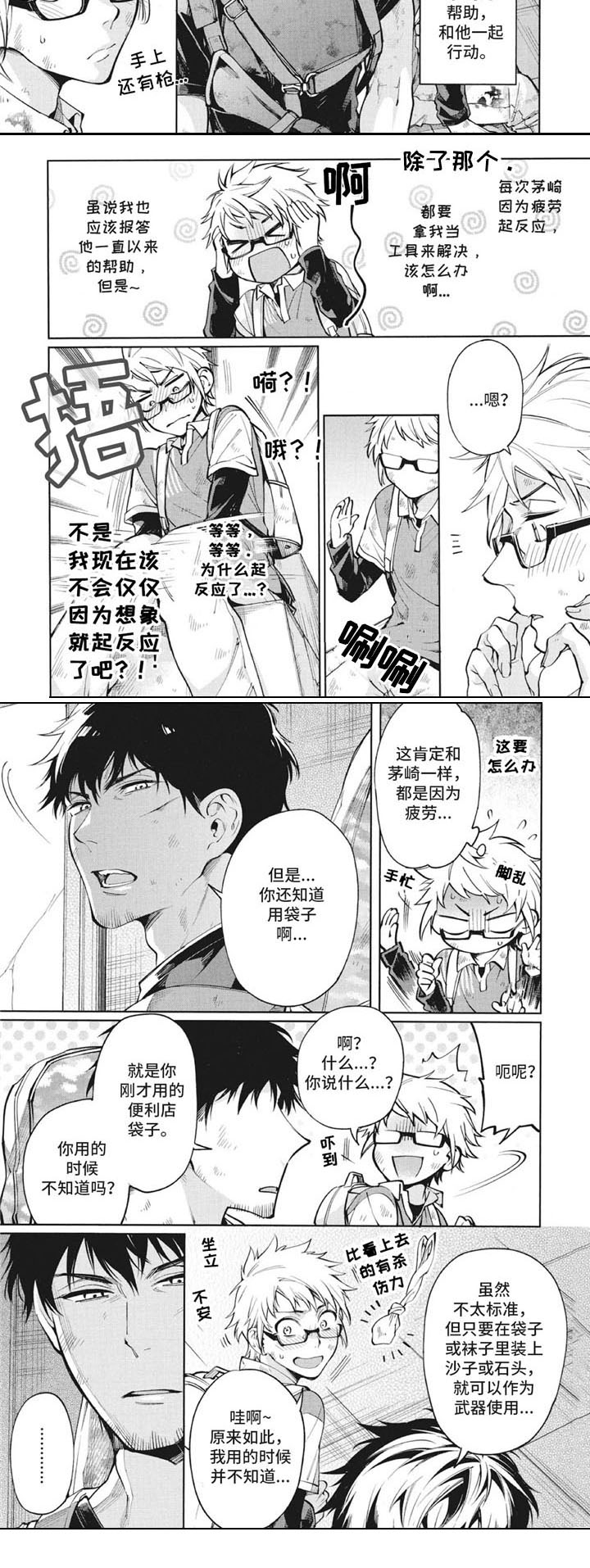 生化战士之机械危情在线播放漫画,第3章：相处4图