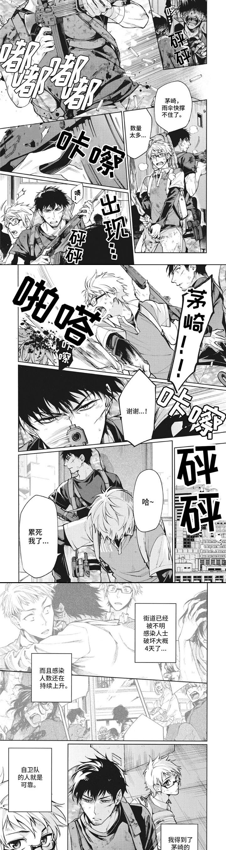 生化战士之机械危情在线播放漫画,第3章：相处3图