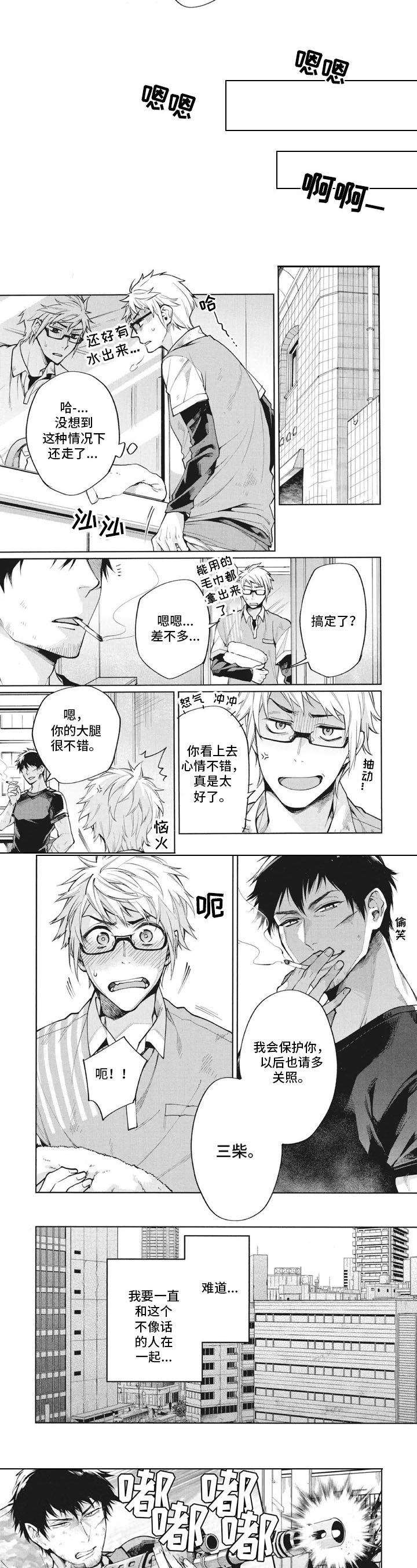 生化战士之机械危情在线播放漫画,第3章：相处2图