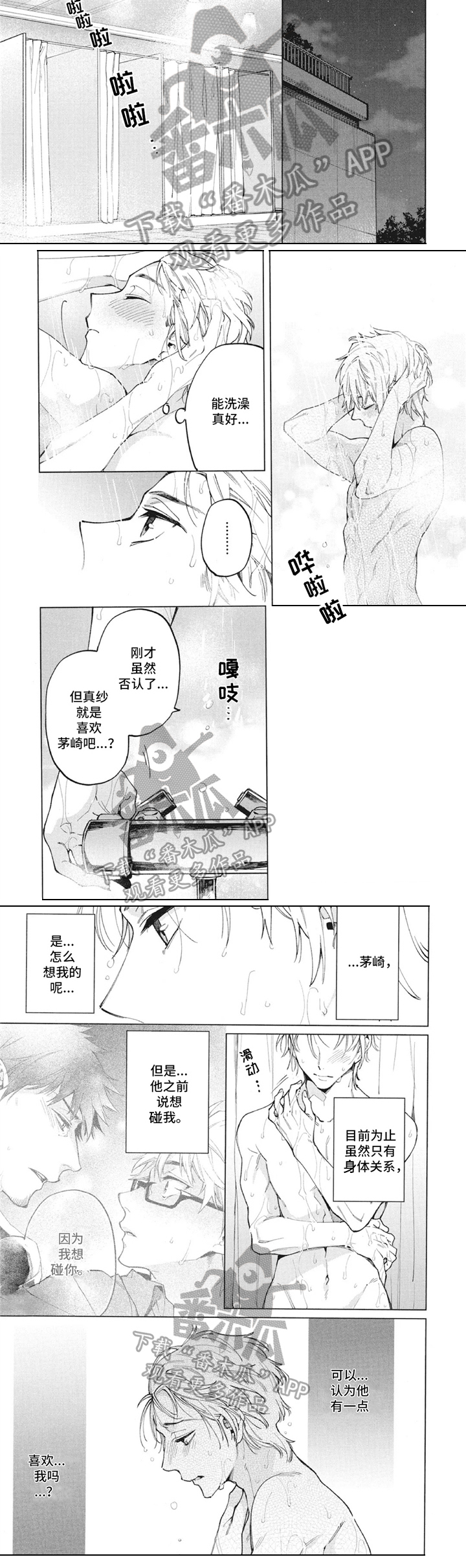 生化战士之机械危情在线播放漫画,第22章：偷听2图
