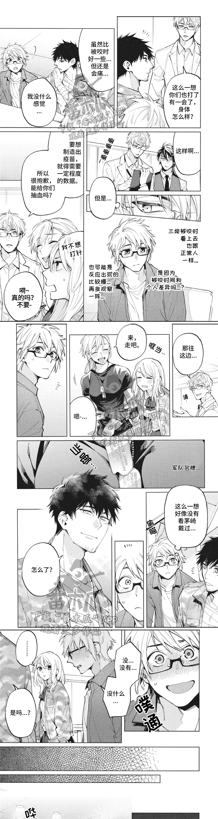 生化战士之机械危情在线播放漫画,第22章：偷听1图